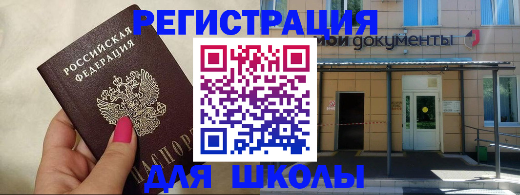 прописка для кредита в Змеиногорске