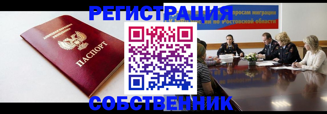 прописка в Змеиногорске