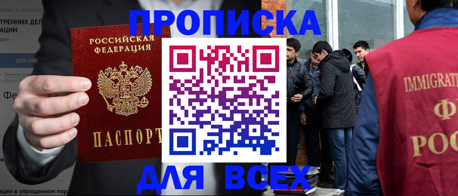 прописка штамп в Змеиногорске