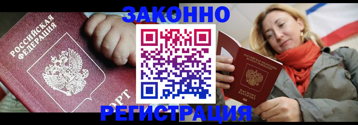 прописка в Змеиногорске